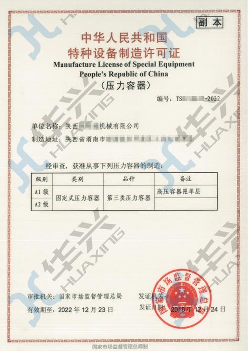 资质代理与专业服务 陕西华兴邦达特种设备技术服务有限公司的特种设备安装改造修理业务解析