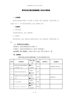 特种设备安装改造维修许可证办理全流程详解