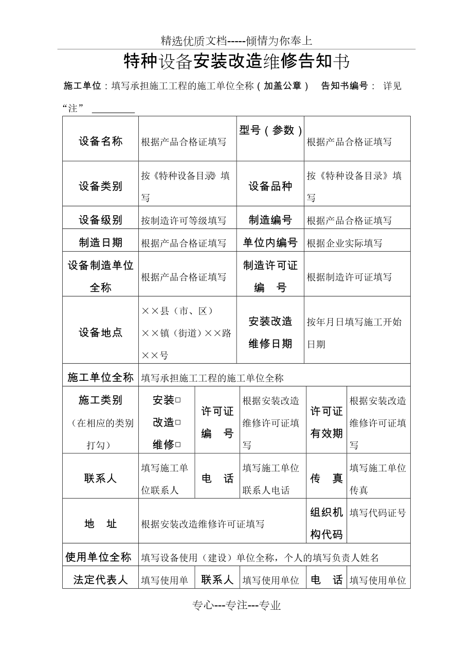 特种设备安装改造维修告知书填写样本与说明