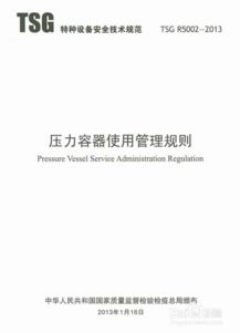 特种设备安装改造维修许可证全解析 从申报到合规运营